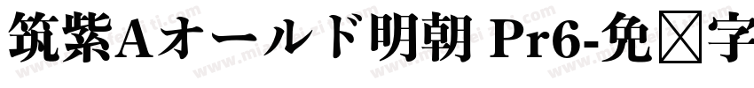 筑紫Aオールド明朝 Pr6字体转换